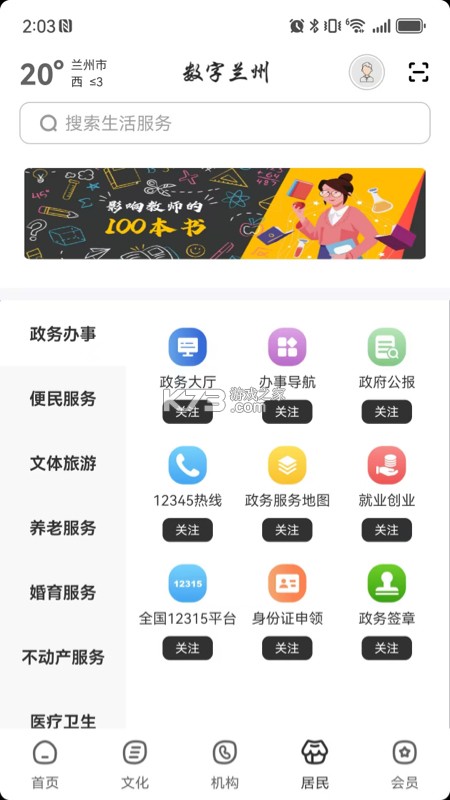 数字兰州 v2.9.3 官方app下载安装 截图