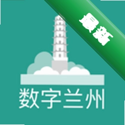 数字兰州官方app下载安装v2.9.3