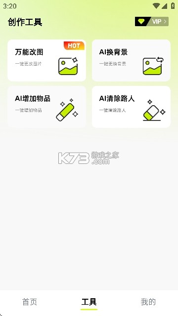 妙创AI v1.3.3 安卓app安装下载 截图