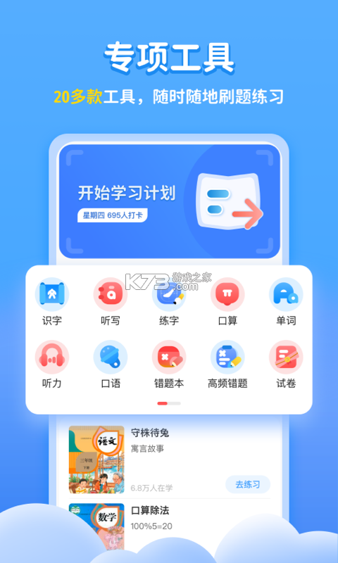 学宝 v7.6.5 安卓app安装下载 学宝 v7.6.5 安卓app安装下载