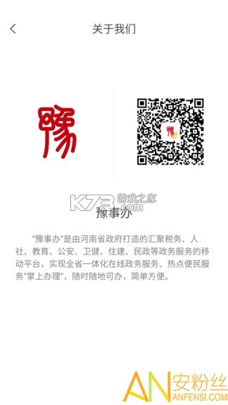 河南政务长者版 v1.2.0 安卓app安装下载 截图