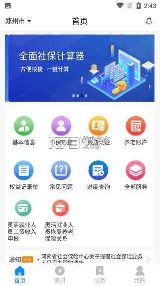 河南政务长者版 v1.2.0 安卓app安装下载 截图