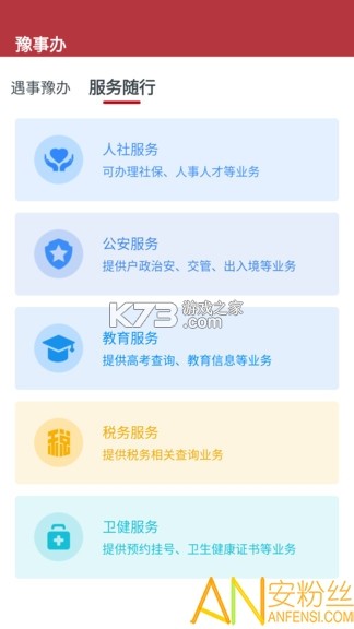 河南政务长者版 v1.2.0 安卓app安装下载 截图