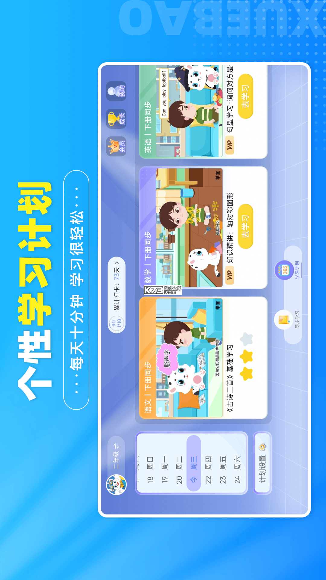 学宝 v7.6.5 安卓app安装下载 截图