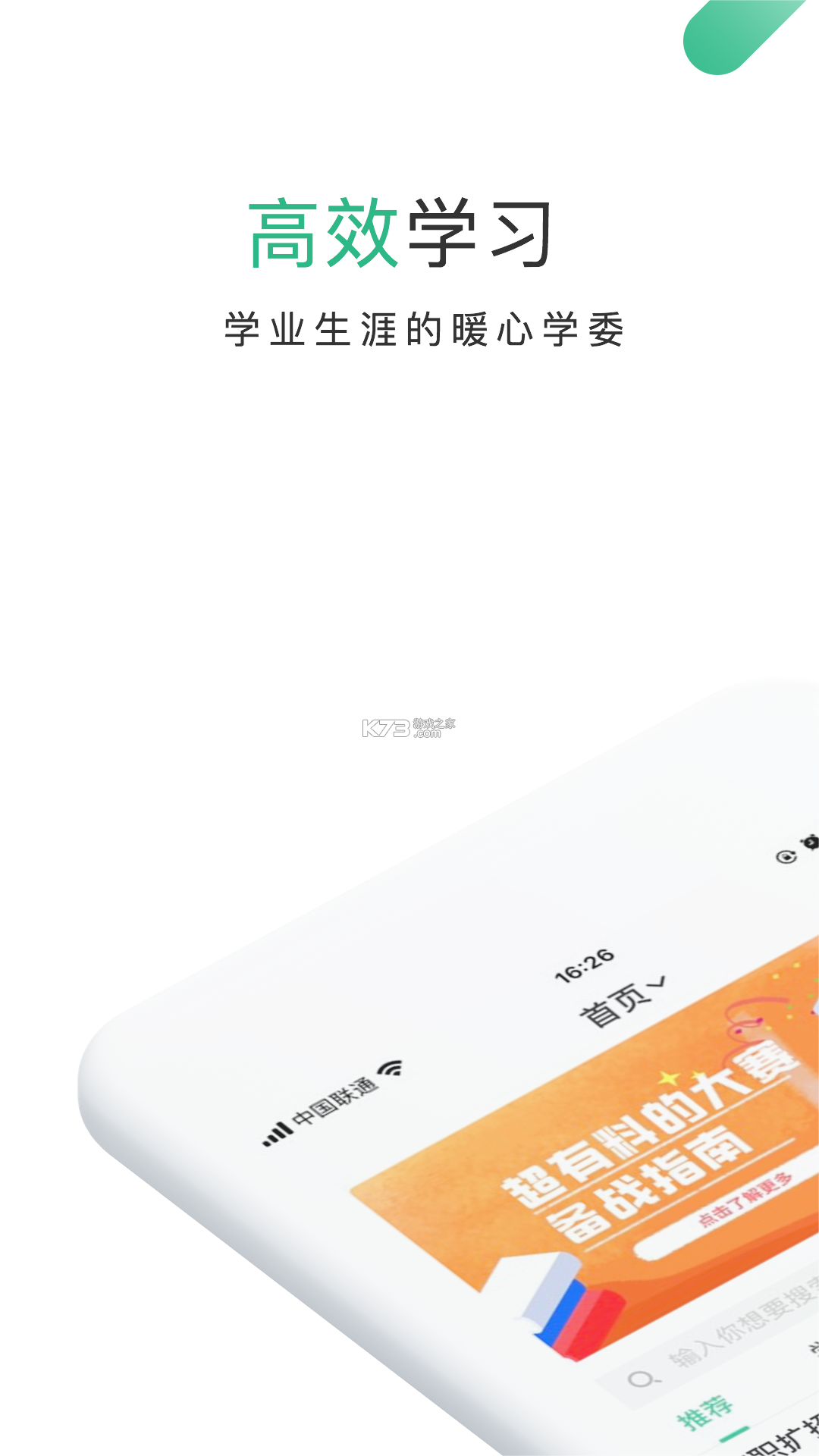 学宝 v7.6.5 安卓app安装下载 截图
