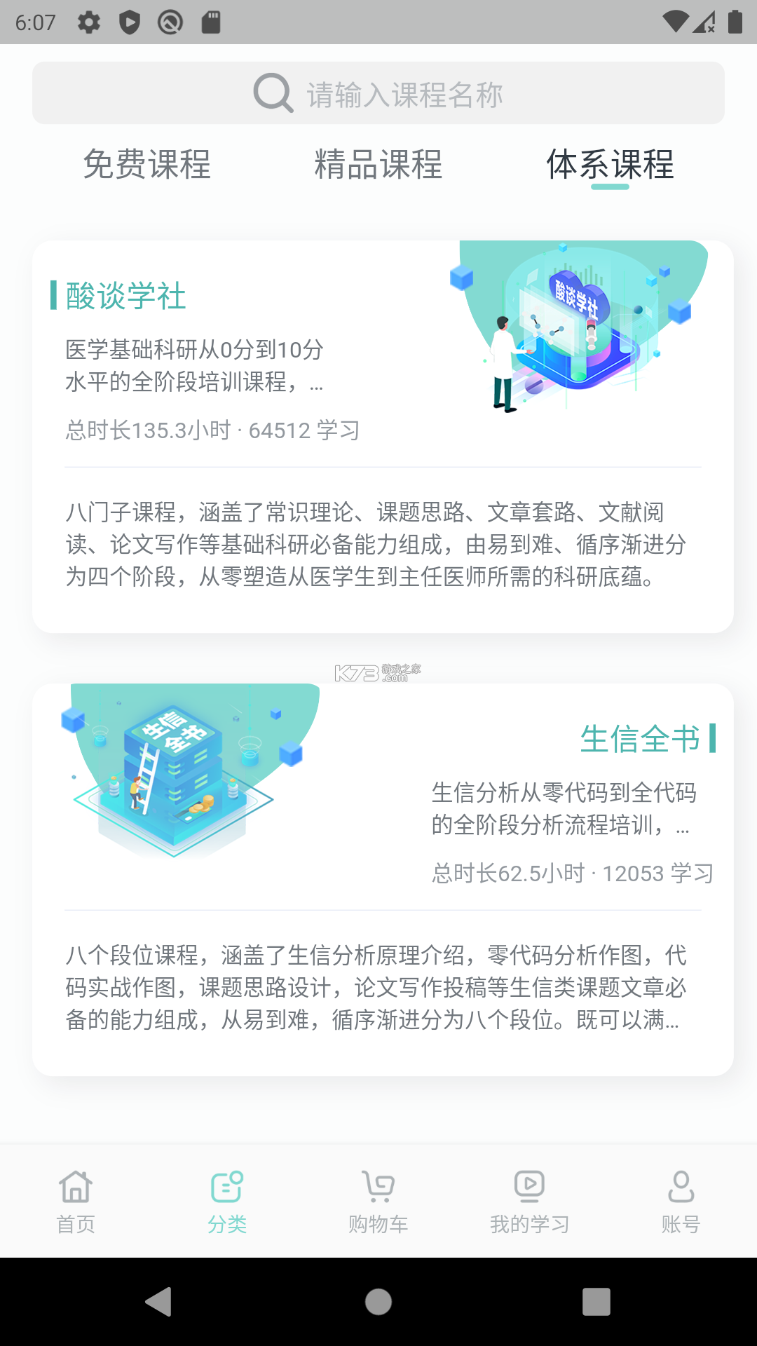 解螺旋 v3.5.0 app下载免费 截图