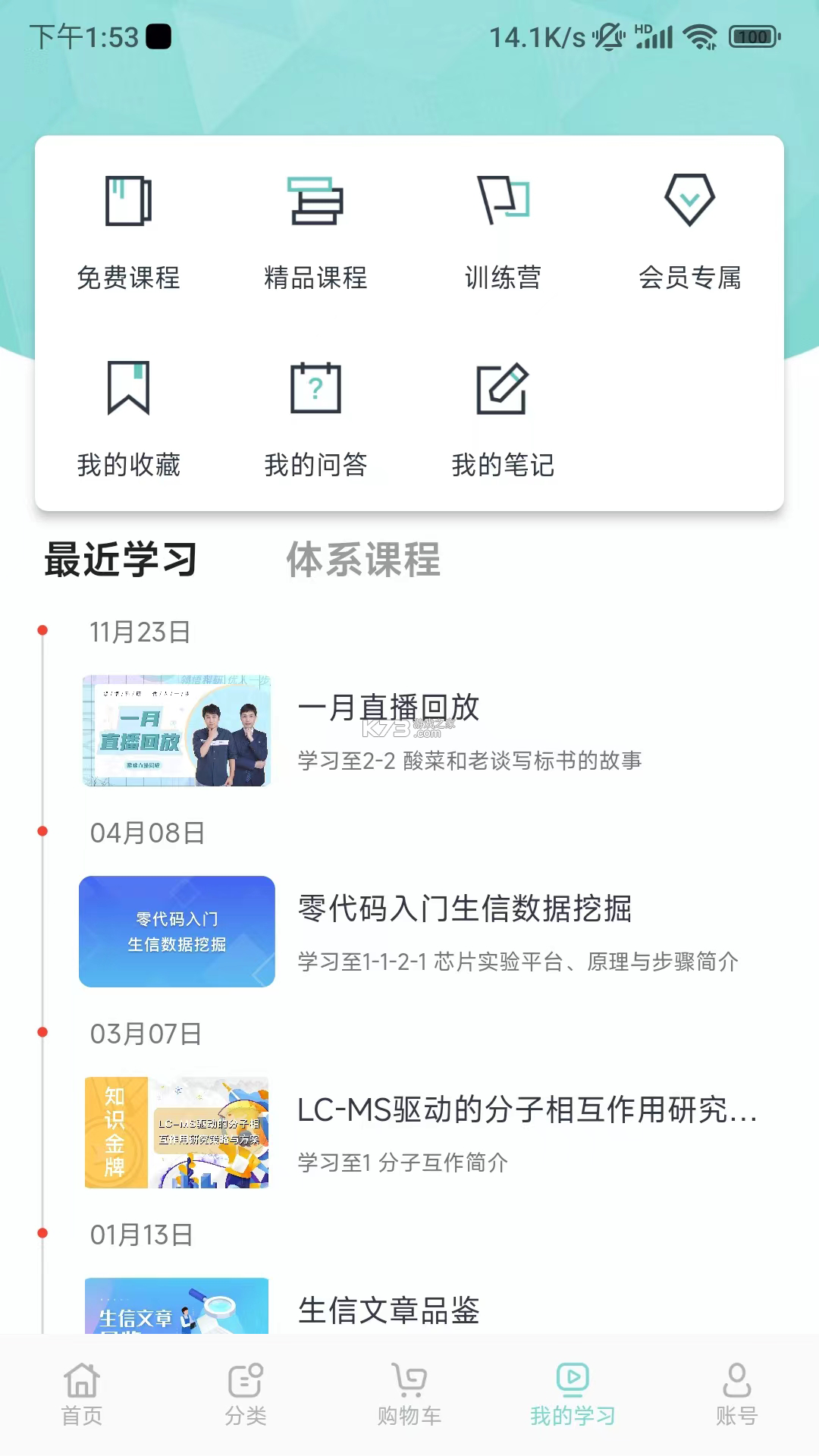 解螺旋 v3.5.0 app下载免费 截图