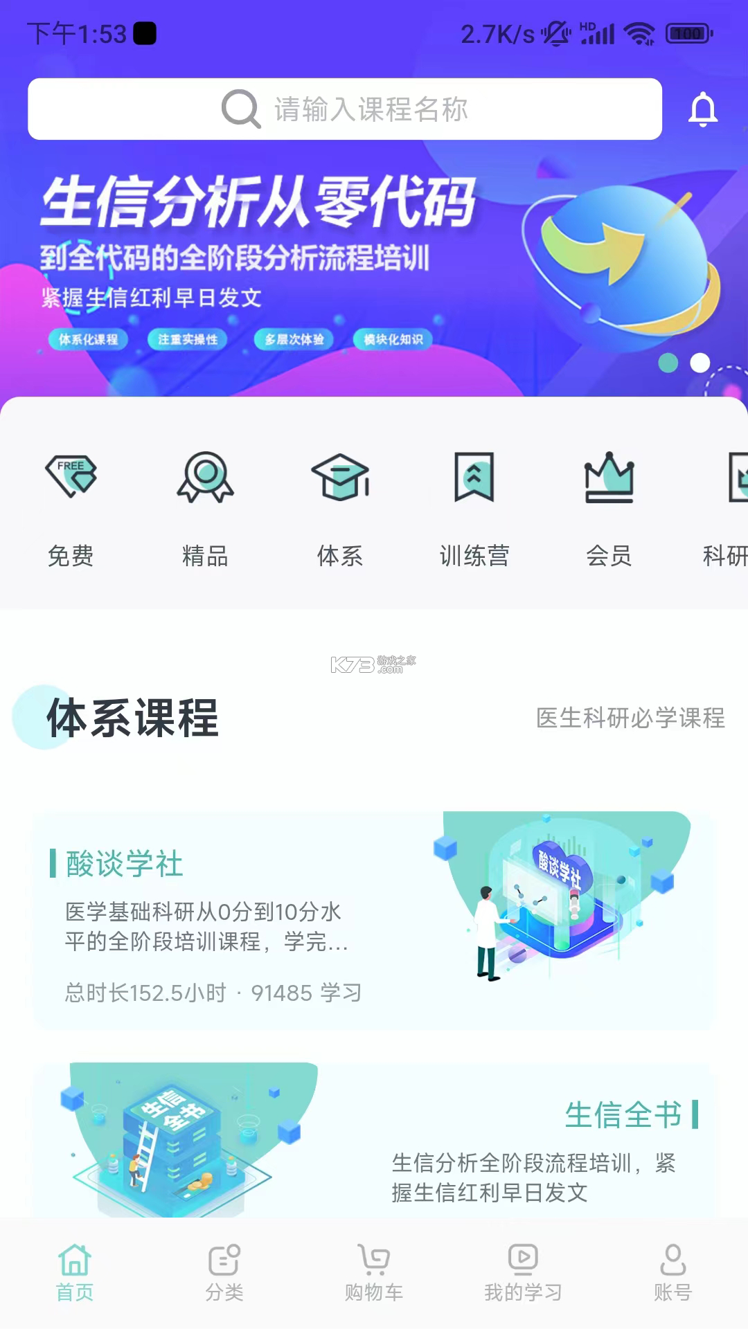 解螺旋 v3.5.0 app下载免费 截图