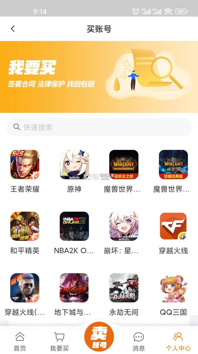 龙虾游戏交易平台 v1.95 app下载免费 截图