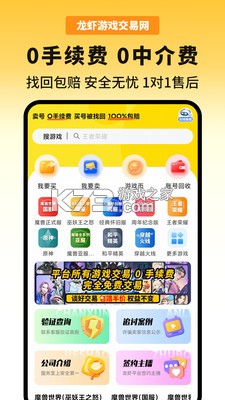 龙虾游戏交易平台 v1.95 app下载免费 截图