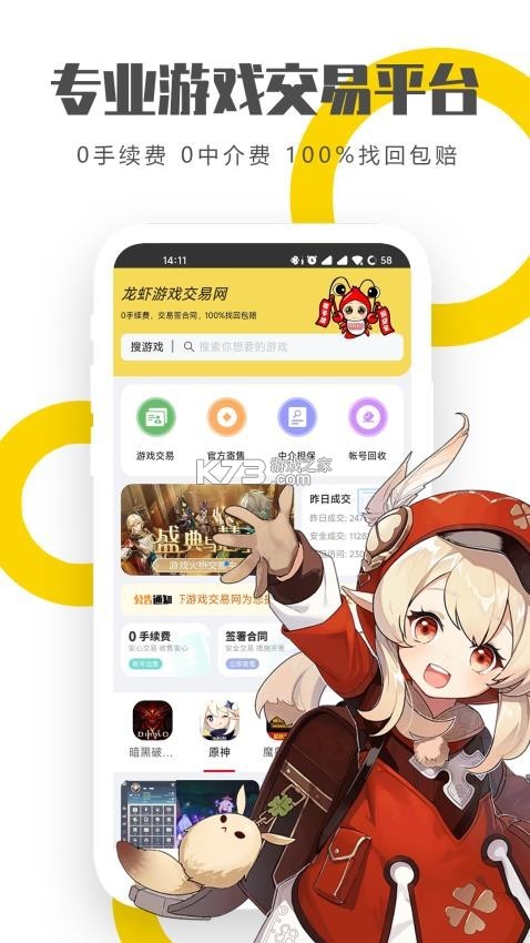 龙虾游戏交易平台 v1.95 app下载免费 截图