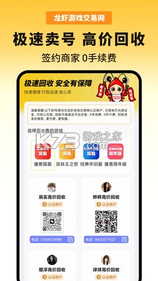 龙虾游戏交易平台 v1.95 app下载免费 截图