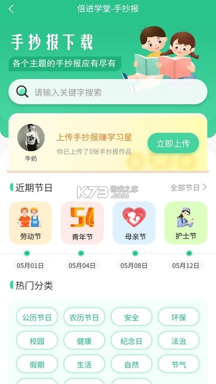 倍进学堂 v1.8.0 安卓下载软件 截图