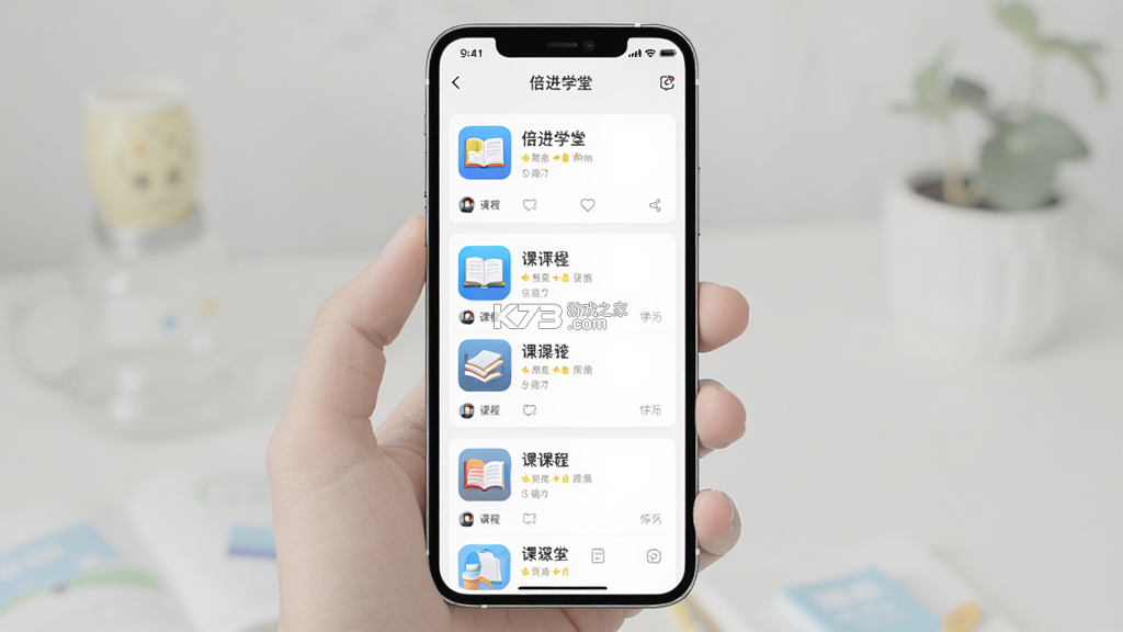 倍进学堂 v1.8.0 安卓下载软件 截图