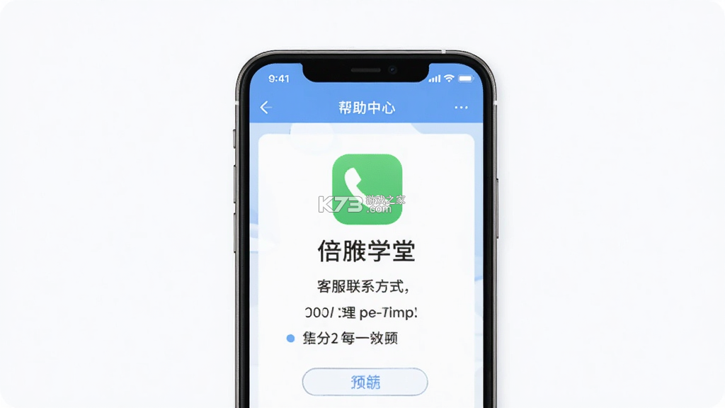 倍进学堂 v1.8.0 安卓下载软件 截图