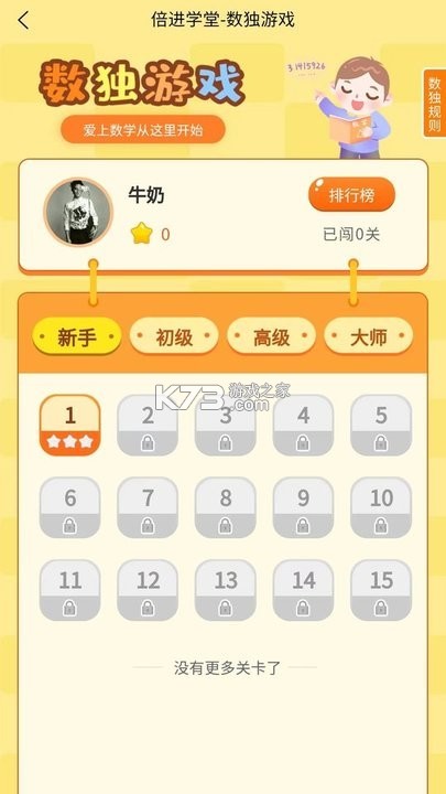 倍进学堂 v1.8.0 安卓下载软件 截图