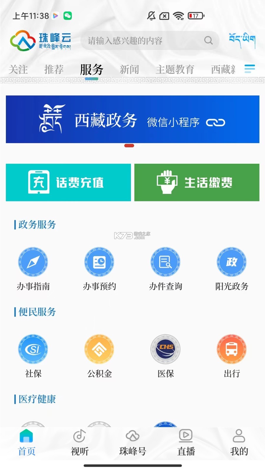 珠峰无线 v4.1.9 安卓app安装下载 截图