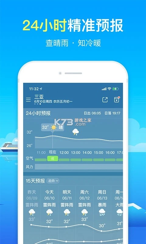 准确天气预报 v1.3 下载官方版 截图