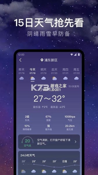 准确天气预报 v1.3 下载官方版 截图