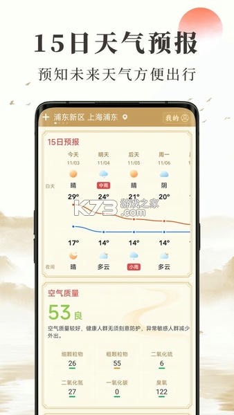 准确天气预报 v1.3 下载官方版 截图
