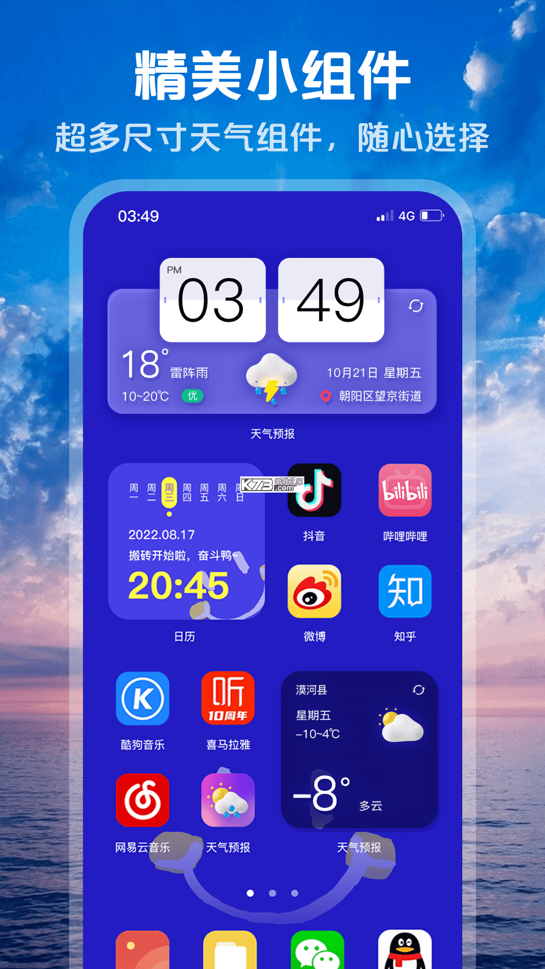 准确天气预报 v1.3 下载官方版 截图
