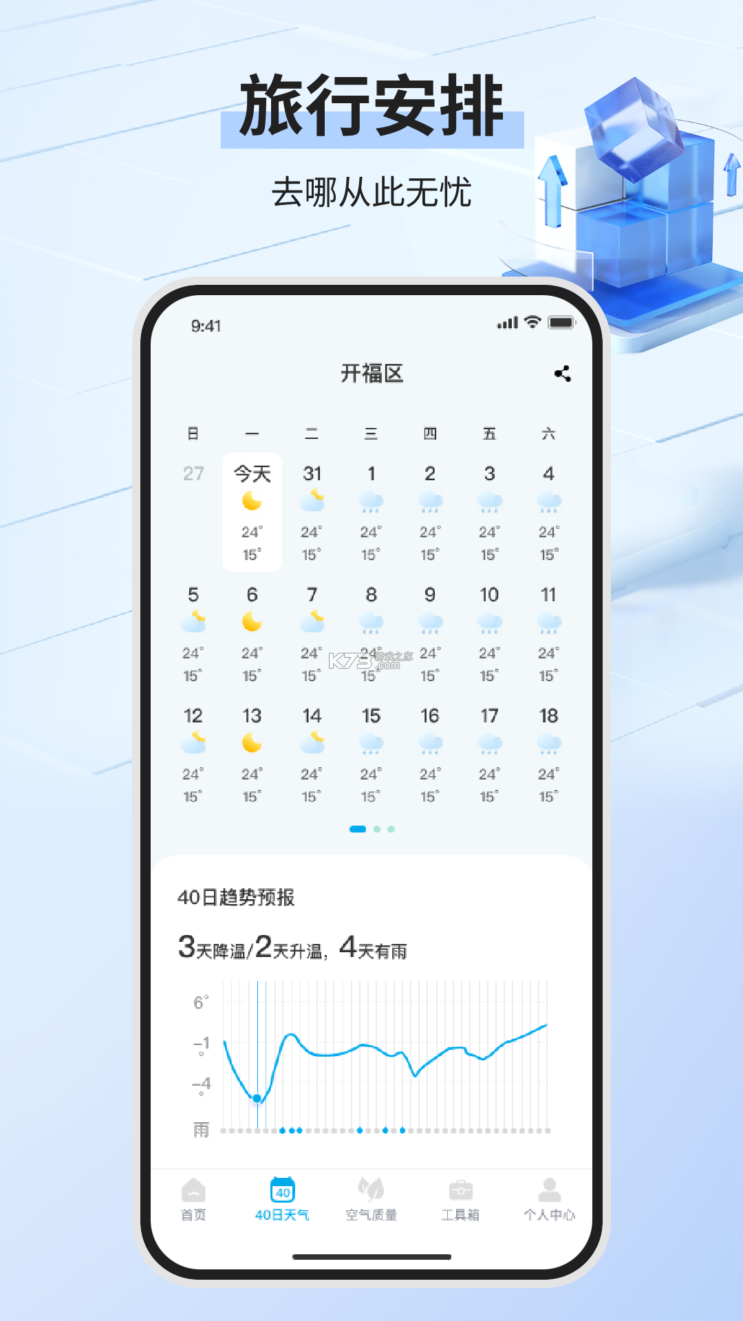 准确天气预报 v1.3 下载官方版 截图