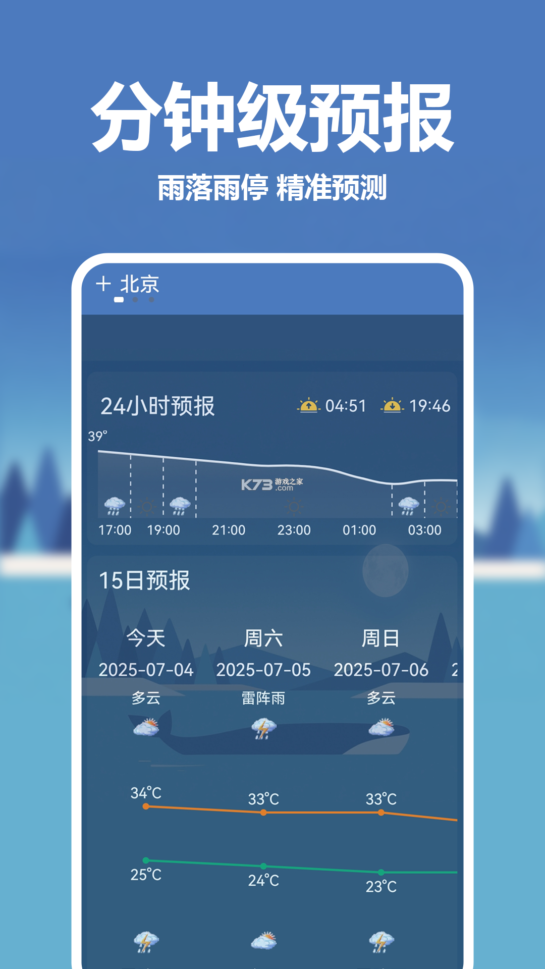 准确天气预报 v1.3 下载官方版 截图