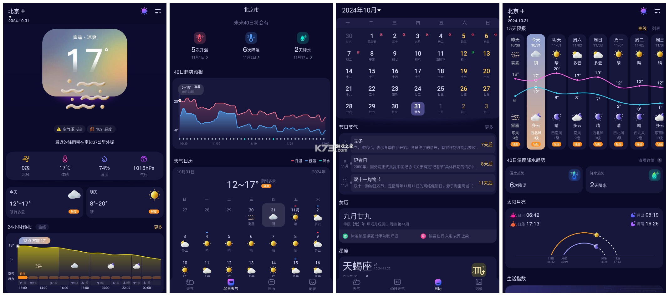准确天气预报 v1.3 下载官方版 截图