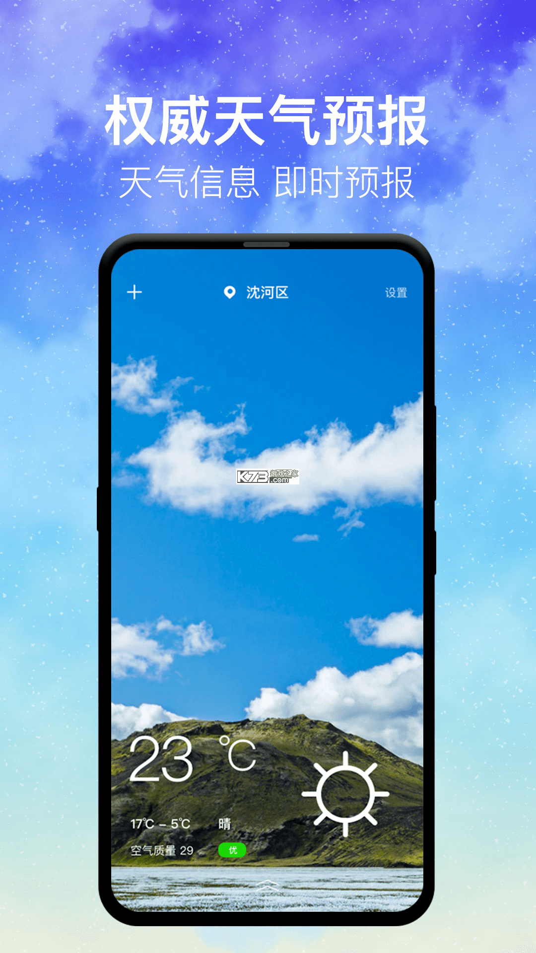 准确天气预报 v1.3 下载官方版 截图