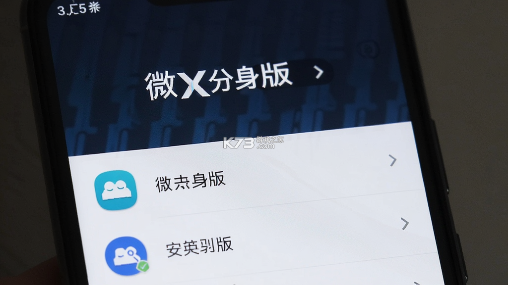 微X分身版 v13.3.9.0 app下载安装 截图