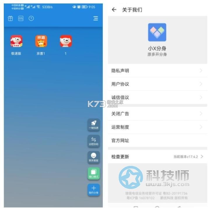 微X分身版 v13.3.9.0 app下载安装 截图