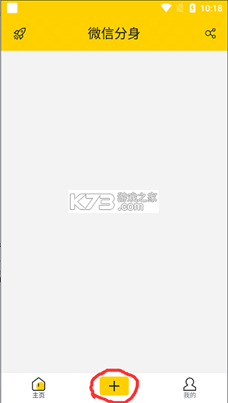 微X分身版 v13.3.9.0 app下载安装 截图