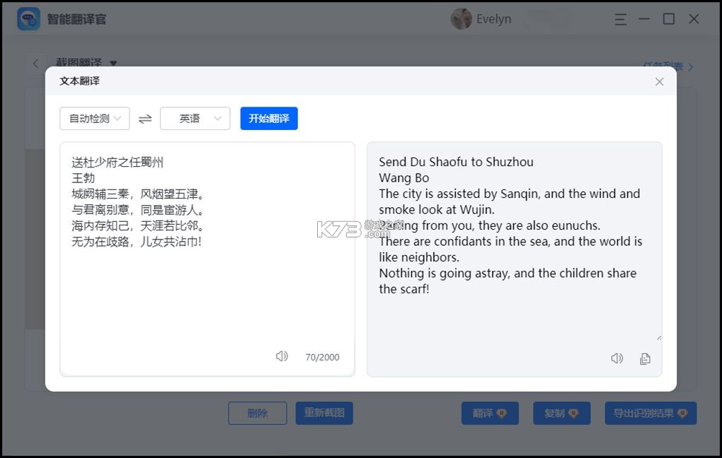 译吖译翻译 vYiyayi_V1.10.3 app下载免费 截图