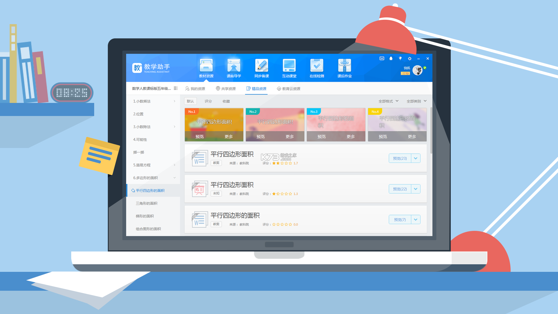 智慧教学 v5.6.26.237942 下载安装手机版 截图