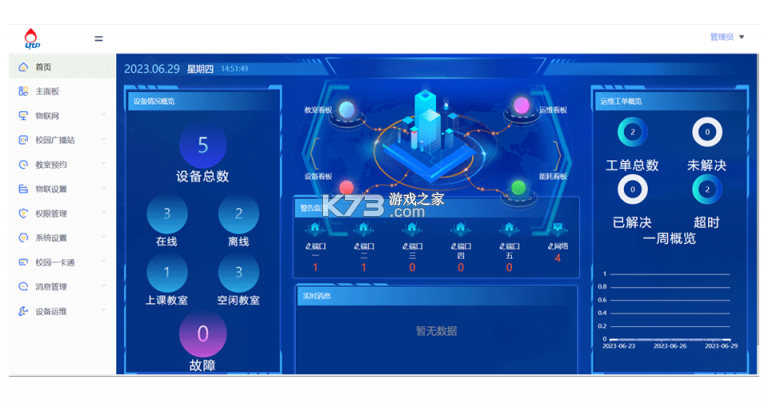 智慧教学 v5.6.26.237942 下载安装手机版 截图