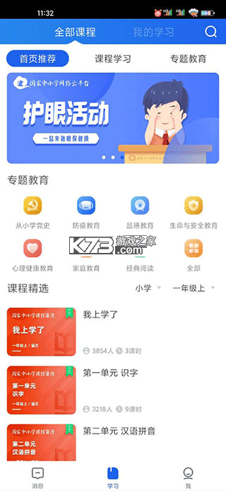 智慧教学 v5.6.26.237942 下载安装手机版 截图