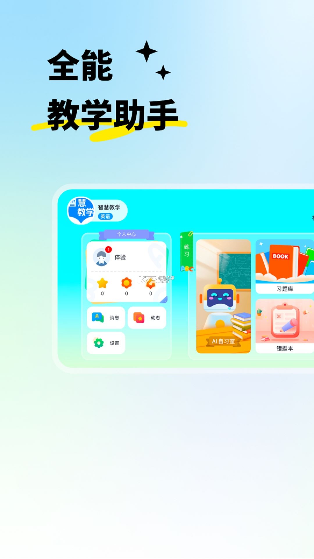 智慧教学 v5.6.26.237942 下载安装手机版 截图