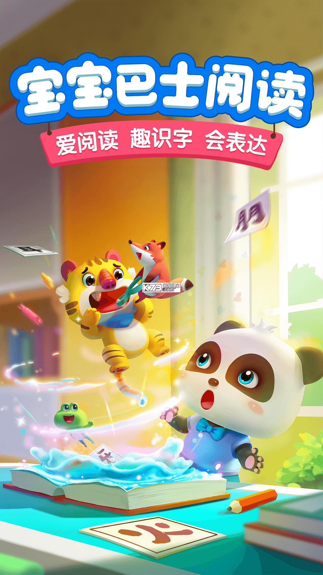 宝宝巴士英语 v11.01.01.00 下载免费 截图