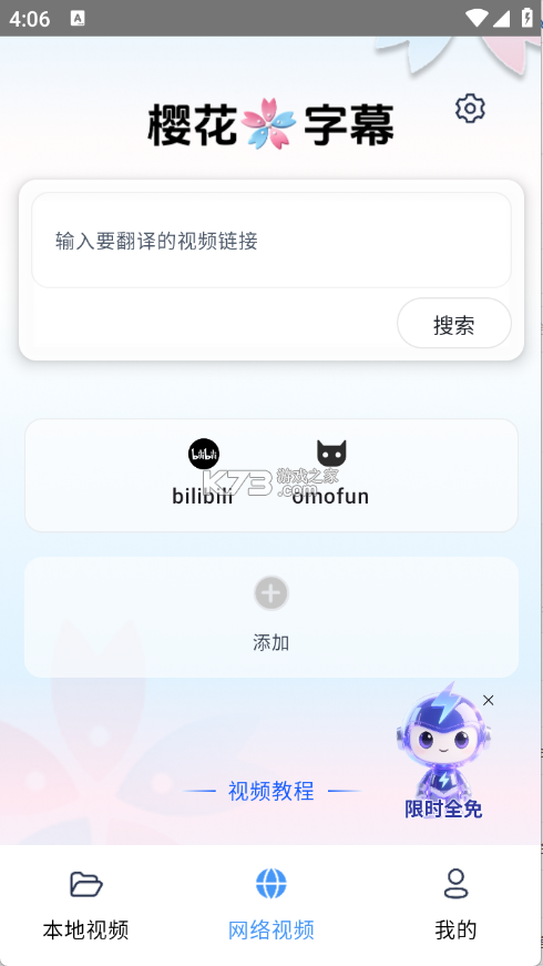 樱花字幕 v3.3.3 下载免费 截图