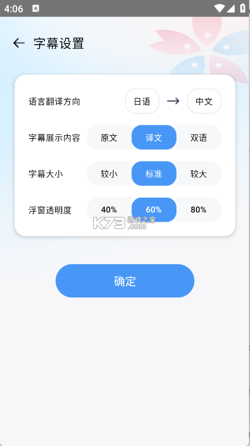 樱花字幕 v3.3.3 下载免费 截图