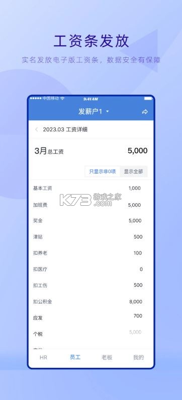 工资哥 v3.1.0.0 下载免费 截图