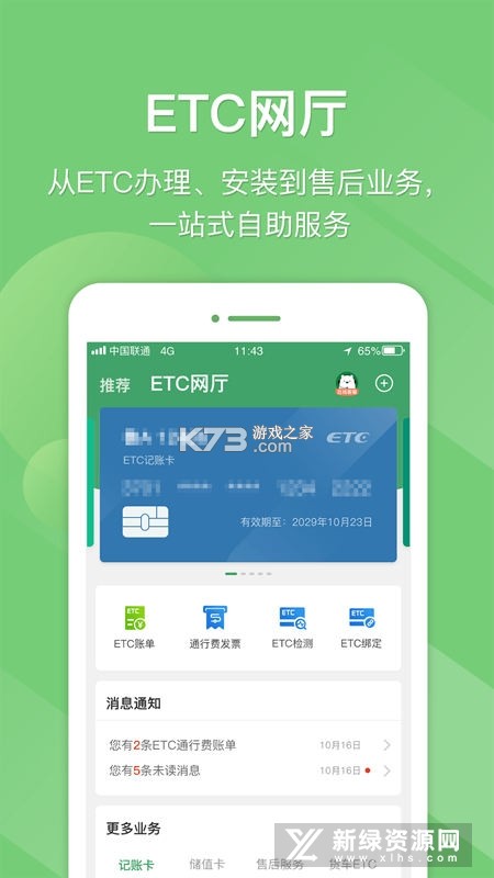 福建高速 v3.0.21 下载免费 福建高速 v3.0.21 下载免费
