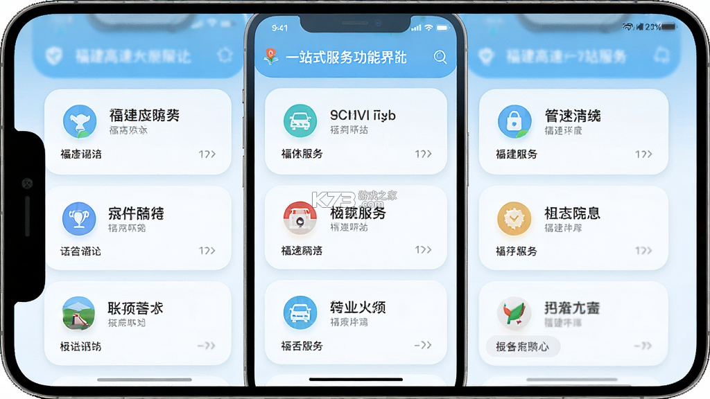 福建高速 v3.0.21 下载免费 福建高速 v3.0.21 下载免费