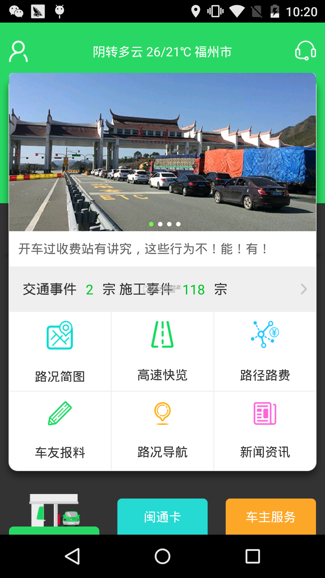 福建高速 v3.0.21 下载免费 截图