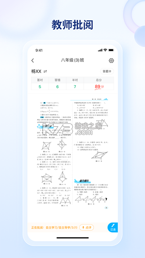 点知精准教学 v2.4.9 app下载免费 点知精准教学 v2.4.9 app下载免费