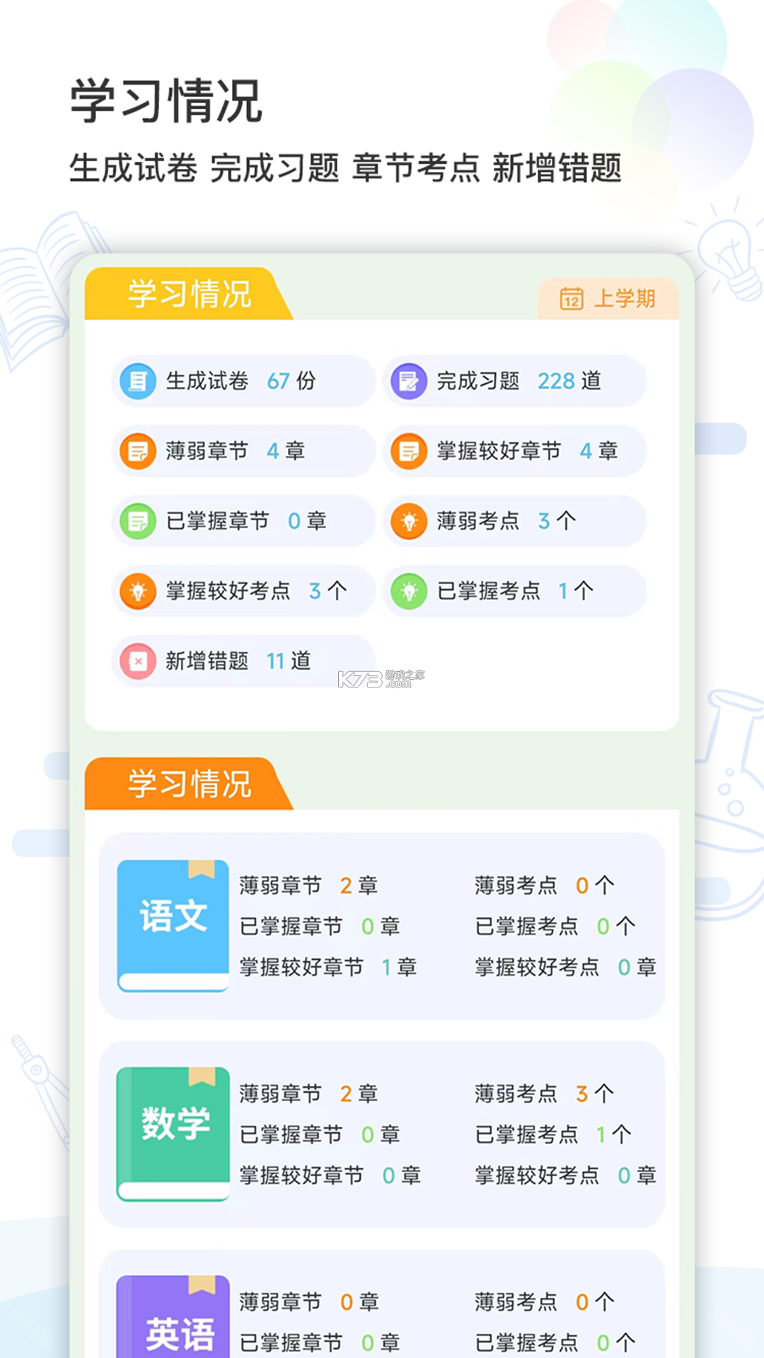点知精准教学 v2.4.9 app下载免费 点知精准教学 v2.4.9 app下载免费