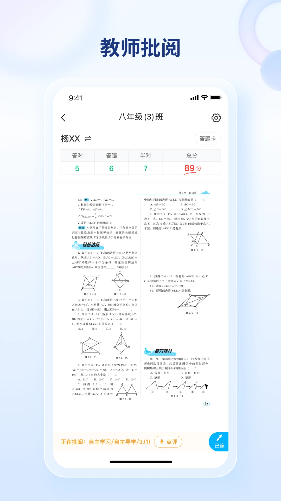 点知精准教学 v2.4.9 app下载免费 截图