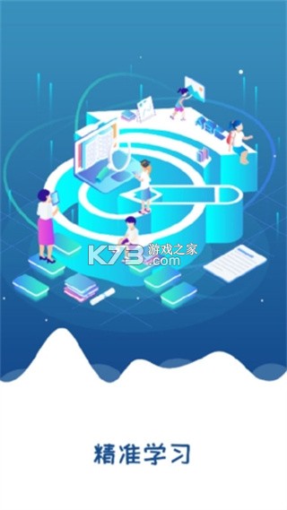 点知精准教学 v2.4.9 app下载免费 截图
