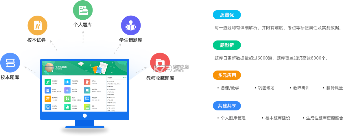 点知精准教学 v2.4.9 app下载免费 截图