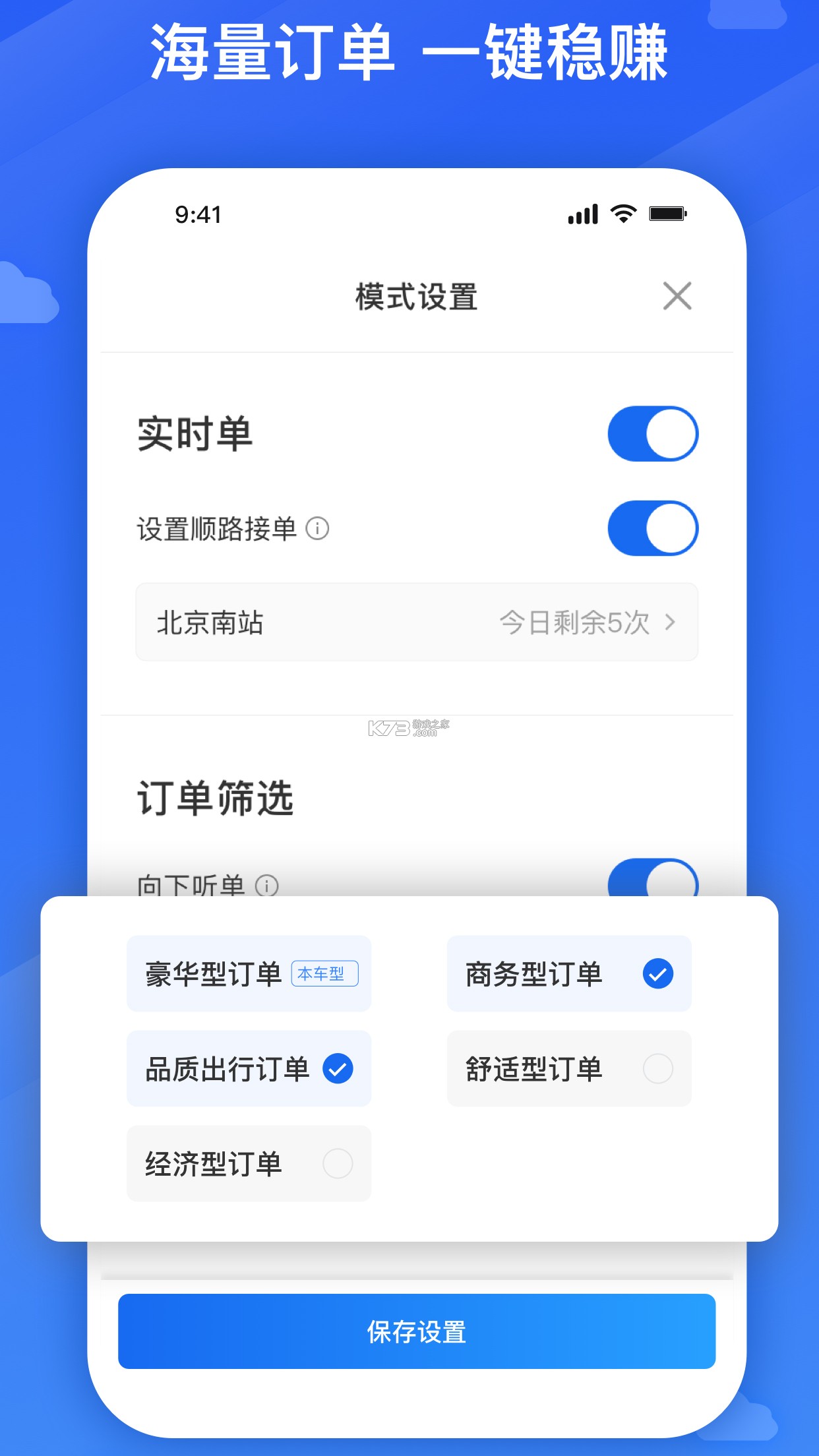旅程出租司机 v7.10.8.0002 下载免费 旅程出租司机 v7.10.8.0002 下载免费